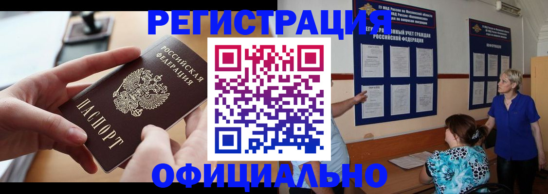 прописка от собственника в Долинске