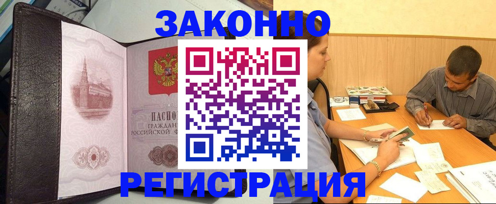 прописка гарантия в Долинске