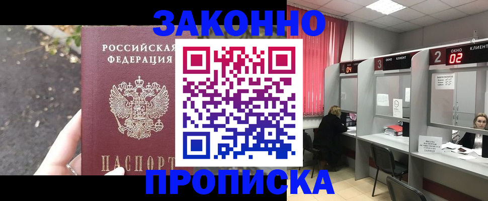 где прописаться в Долинске
