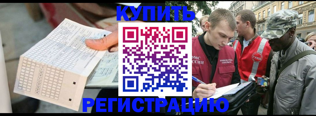 прописка для работы в Долинске